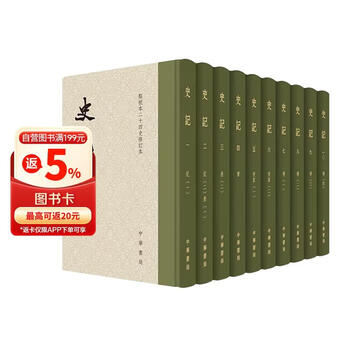 点校本二十四史- 京东