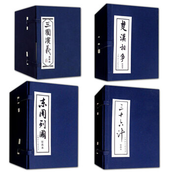 【中国歴史・連環画 3箱セット】楚漢相争 / 西漢演義 / 楊家将（上海人民美術 楚汉相争连环画品牌及商品- 京东