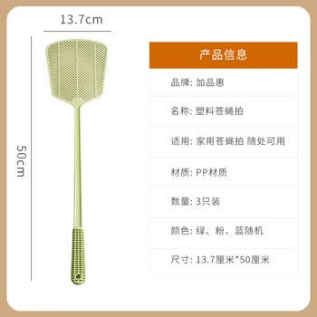 加品惠塑料苍蝇拍3只装多色随机 驱蚊拍家用灭蝇驱蟑螂拍蚊子