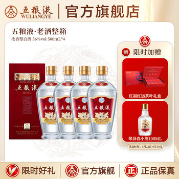 五粮液56老酒价格报价行情- 京东