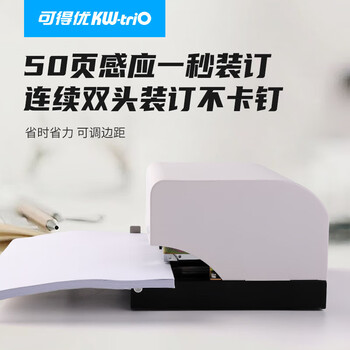 可得优(KW-triO) DD-25 电动双头订书机 智能感应全自动装订机A4公文双排订书器 装订 50 页(含订书针24/8-5000枚) 可得优(KW-triO) DD-25 电动双头订书机 智能感应全自动装订机A4公文双排订书器 装订 50 页(含订书针24/8-5000枚)