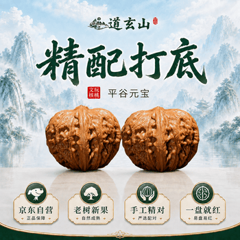 文玩核桃对价格报价行情- 京东