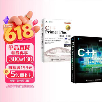 c++ primer plus 第6版- 京东