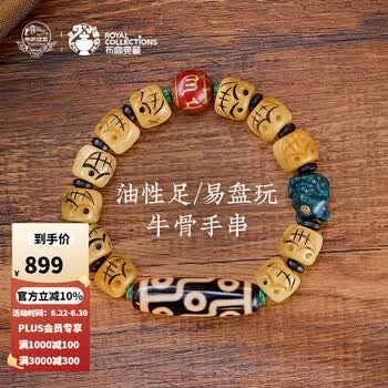 九眼天珠价格报价行情- 京东