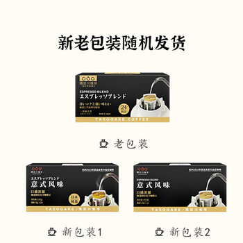 隅田川 进口特浓挂耳黑咖啡粉 节日送礼礼盒 意式口味 8g*24片装 隅田川 进口特浓挂耳黑咖啡粉 节日送礼礼盒 意式口味 8g*24片装