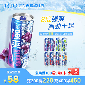 锐澳（RIO）洋酒 预调酒 鸡尾酒 冰饮果酒甜酒伏特加 强爽8度系列 330ml*8罐
