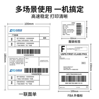 佳博（Gprinter）GP-1324D 热敏标签打印机 USB版 电商快递面单108mm不干胶服装零售仓储跨境物流商用办公打单机