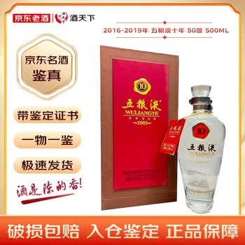 50度五粮液10年价格报价行情- 京东