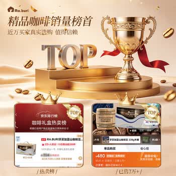 RA.BURI牙买加蓝山一号咖啡豆原料进口已烘焙送礼精品礼盒套装114g*2桶装