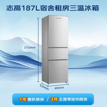 志高（CHIGO）三门冰箱 187升小型家用宿舍租房小户型冷藏冷冻小冰箱 节能低噪 BCD-187C228D 