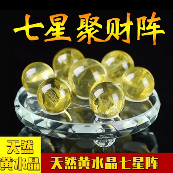 天然黄水晶七星阵价格报价行情- 京东