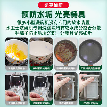 水卫士洗碗块洗碗机清洁剂套装 洗涤剂洗碗粉 所有品牌洗碗机适用2.1kg