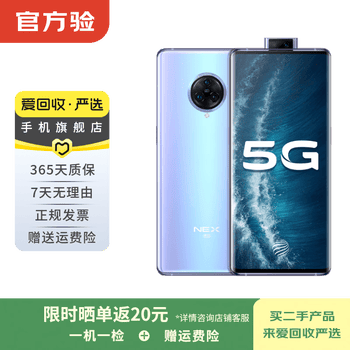 vivo NEX 3 5G价格报价行情- 京东