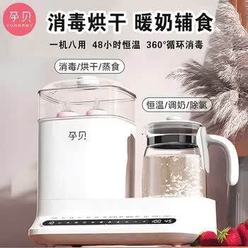 孕贝（yunbaby）恒温水壶【一机8用】48h恒温 99.99%高温消毒烘干 一键除氯 烧水婴儿蒸炖辅食冲调奶瓶热暖奶器X9P