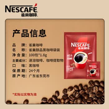 雀巢（Nestle）醇品无蔗糖速溶黑咖啡 独立袋装 美式黑咖啡1.8g*100包