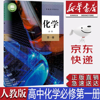 人教版高一化学- 京东