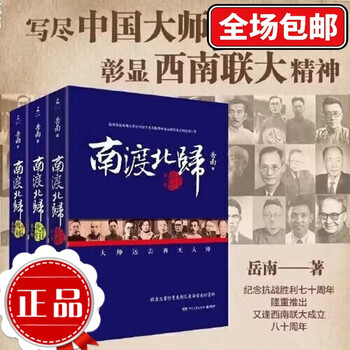 南渡北归全三册- 京东
