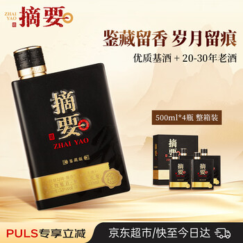 金沙摘要酒（省外版）价格报价行情- 京东