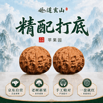 苹果园文玩核桃价格报价行情- 京东