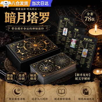 塔罗牌解读型号规格- 京东