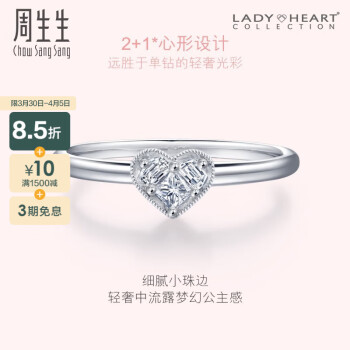 周生生  18K金戒指白色黄金戒指Lady Heart钻石戒指 结婚钻戒 85826R 预订预付款，时间约8-10周