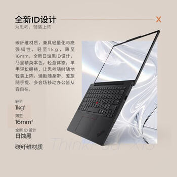 ThinkPad X13 2026 联想高性能商务办公13.3英寸轻薄笔记本电脑3代酷睿Ultra7-356H 32G 1TB SSD/W11专业版