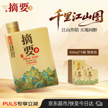 金沙摘要酒价格报价行情- 京东