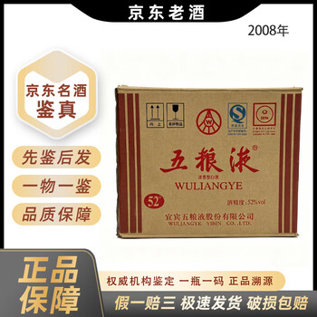 五粮液纪念酒2008价格报价行情- 京东