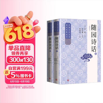 袁枚随园诗话- 京东