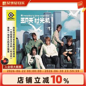 五月天时光机2CD - 京东