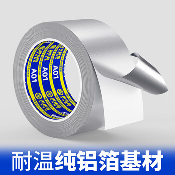 米乐奇铝箔胶带耐高温加厚锡箔纸厨房防水防油污自粘贴纸 油烟机排烟管空调管道缠绕密封隔热 10厘米宽