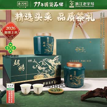 西湖2026新茶绿茶龙井茶叶明前特级壹号200g高档礼盒装送礼品长辈