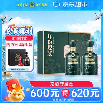 古井贡酒20年原浆价格报价行情- 京东