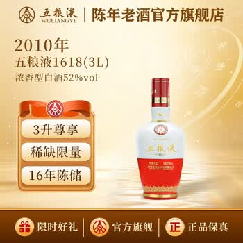 2010年五粮液52度价格报价行情- 京东
