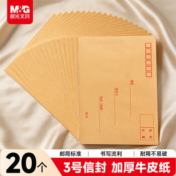 晨光（M&G）3号B6牛皮纸信封 176*125mm财务发票袋 邮局商务标准信封袋工资袋 20个装AGWN8532