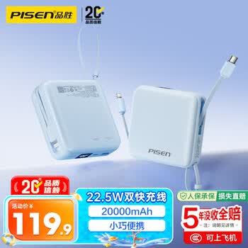 品胜【3C认证可上飞机】充电宝自带双线22.5W快充20000毫安大容量移动电源适用苹果17promax小米华为白