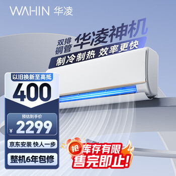 华凌空调 神机一代大1.5匹双排新一级能效 变频冷暖省电空调挂机 KFR-35GW/N8HE1Pro