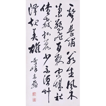 高奇峰 《书法》