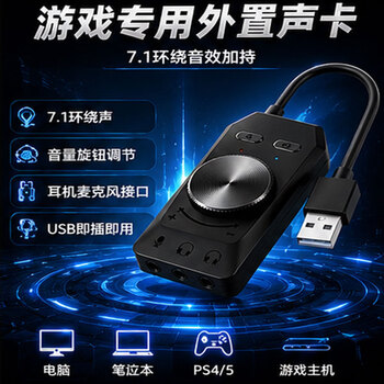 魔羯USB外置7.1声卡免驱台式机笔记本独立吃鸡游戏耳机转换器有线话筒 USB 外置声卡转换器MC2202