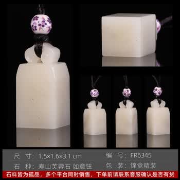 寿山芙蓉石章料型号规格- 京东