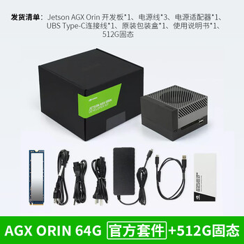 英伟达（NVIDIA）Jetson AGX Orin Developer Kit 64GB官方原装开发套件 945-13730-0050-000 512G套餐