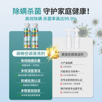滴畅空调清洗剂520ml*2瓶家用挂机柜机免拆洗除菌去污泡沫空调清洁剂