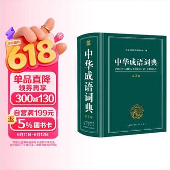 现代汉语分类词典- 京东