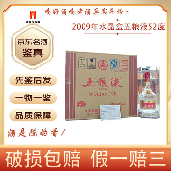 2009年五粮液52度价格报价行情- 京东