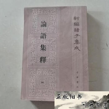 论语集释- 京东