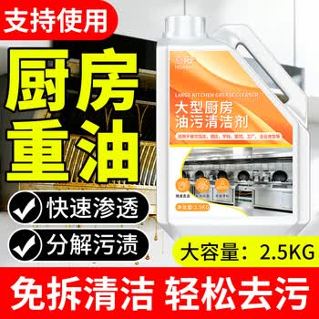 夏阳（XIAYANG）重油污清洗剂2.5L厨房抽油烟机强力溶解去油污
