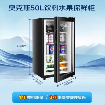 奥克斯冰吧50升冷藏家用小型迷你酒店冰箱茶叶饮料水果保鲜柜食品留样柜SC-50A98D 特价清仓