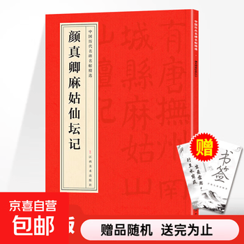 麻姑仙坛记- 京东