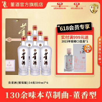 董酒50度价格报价行情- 京东