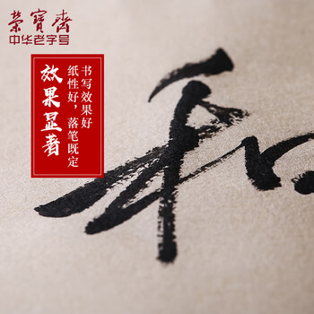 【全网低价】荣宝斋 书画宣纸加厚仿古 文房四宝书法水墨长卷毛笔练习创作专用 半生熟35厘米*100米仿古1卷装
